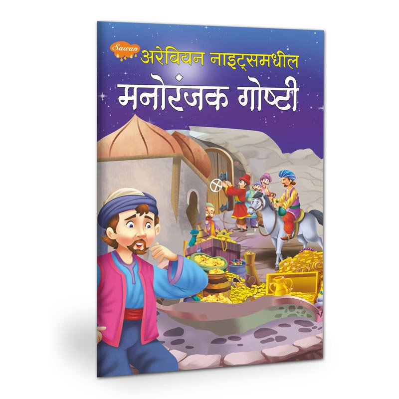 Arabian Nightsmadhil Manoranjak Goshti (Marathi)